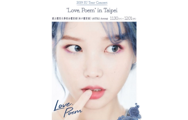 아이유, Poem, Concert, Ticket, Event 관련 글로벌 K-pop 이슈 정리 대표 이미지
