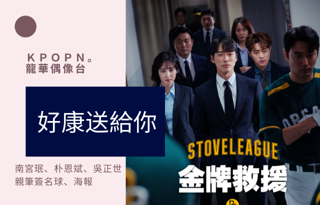 Giveaways, Stove, League 관련 아티스트 뉴스 이슈 정리 대표 이미지