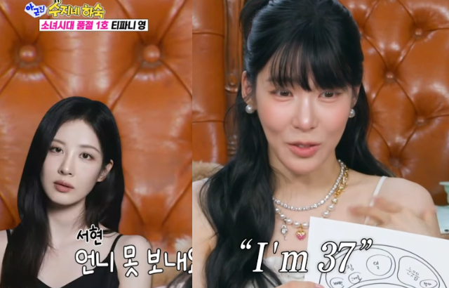 티파니의 결혼 소식에 서현이 눈물을 흘린다! "언니가 결혼하는 게 싫다"며 울부짖는 티파니, 무기력하게 하소연 "나 37세" 대표 이미지